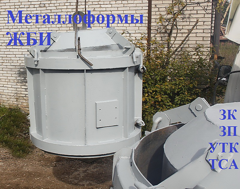 Металлоформы для ЖБИ